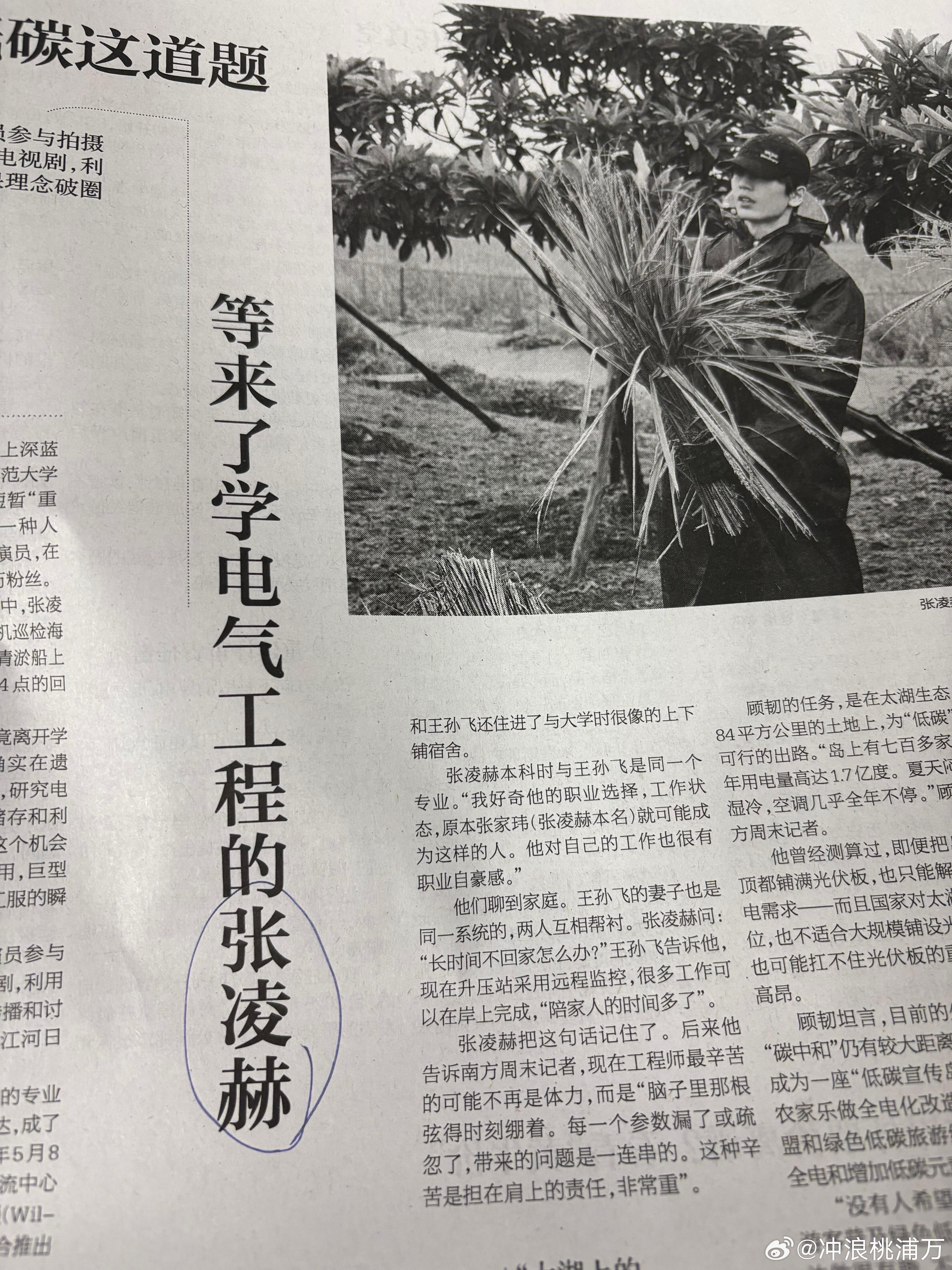 张凌赫上报纸了在报纸上看到了张凌赫哈哈！“低碳这道题，等来了学电气工程的张凌赫”