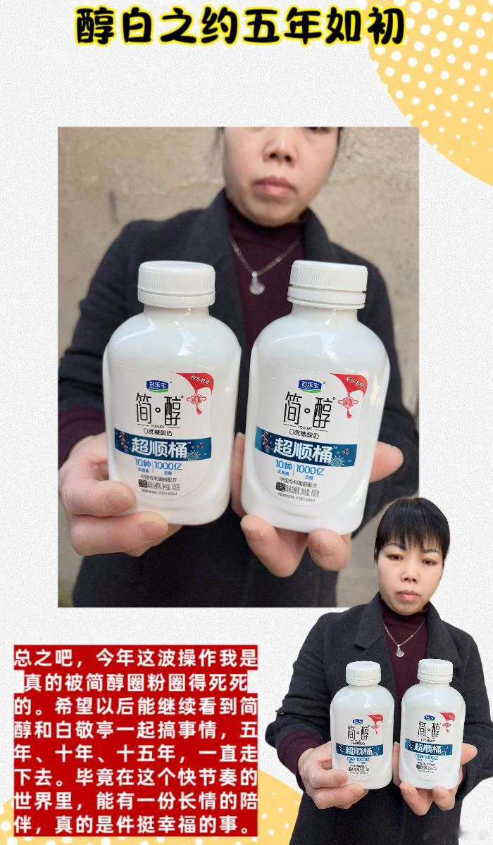 醇白之约五年如初白敬亭 简醇全球品牌代言人  💖我是一个二胎宝妈，平时最大的爱