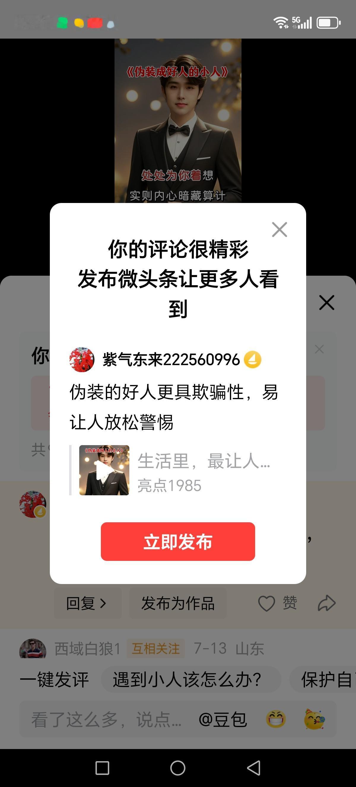 伪装的好人更具欺骗性，易让人放松警惕
