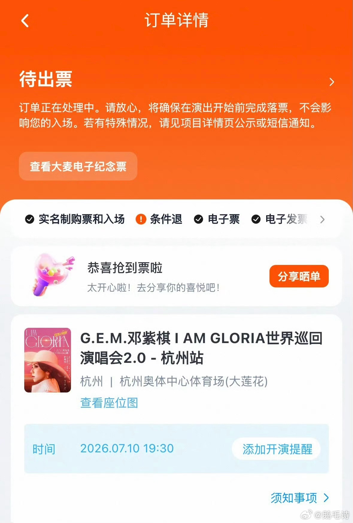 邓紫棋杭州演唱会取消为啥取消了？我好不容易抢到的票。。。台风你对不起我