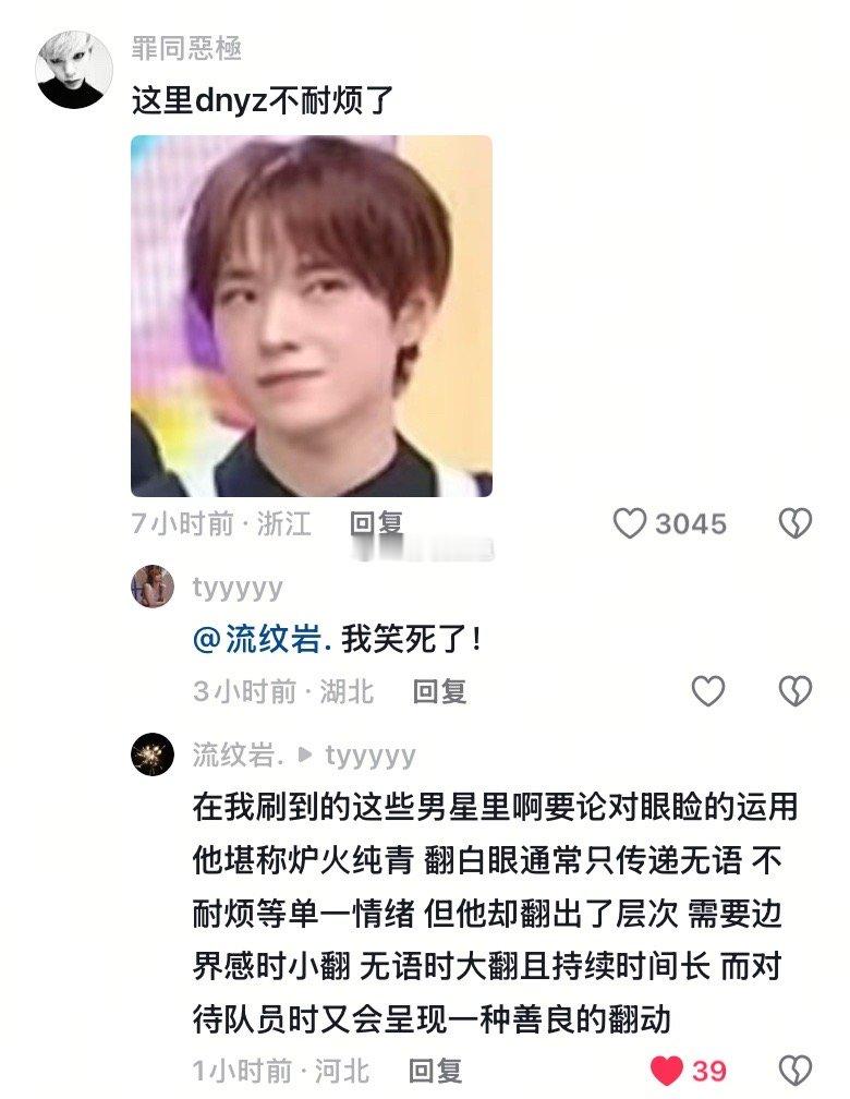 在我刷到的这些男星里啊要论对眼睑的运用他堪称炉火纯青 翻白眼通常只传递无语不耐烦