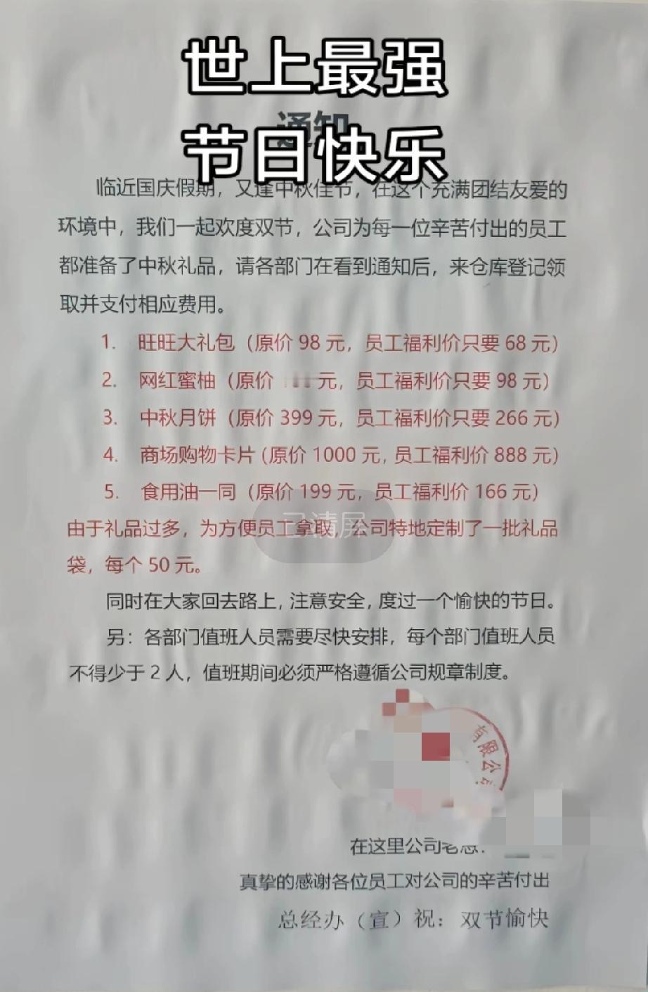 这种福利，我是享受不起，你觉得自己享受的起吗？
原以为不发中秋礼品的公司已经是顶