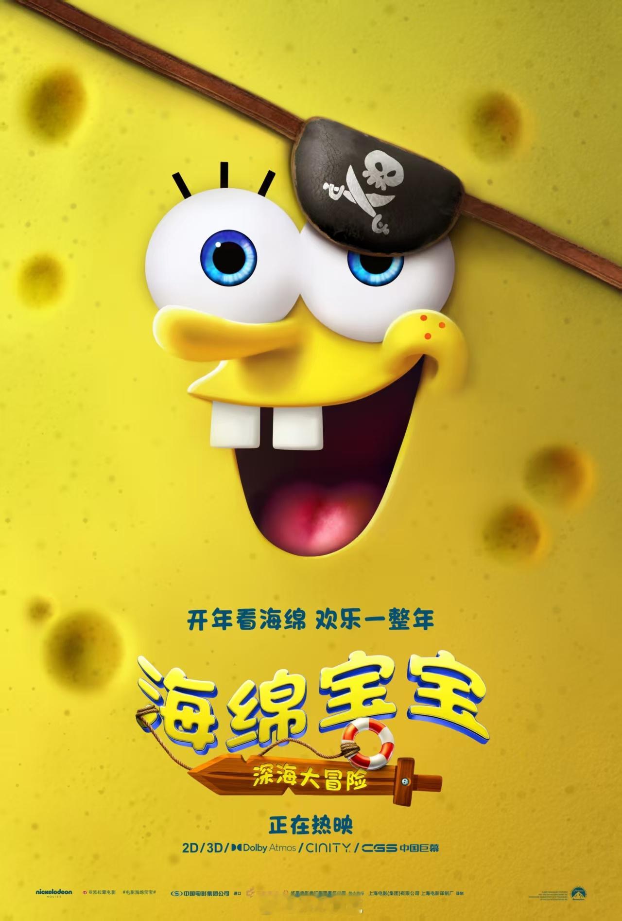 海绵宝宝深海大冒险今日上映 新年的快乐被海绵宝宝承包啦！沈月献唱的推广曲甜到心坎