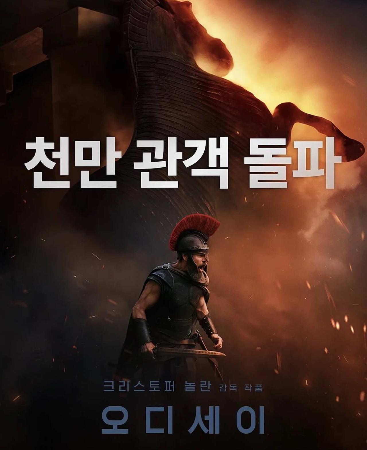 《奥德赛》上映33天在韩国观影人次达1000万
9月6日下午4点《奥德赛》在韩国