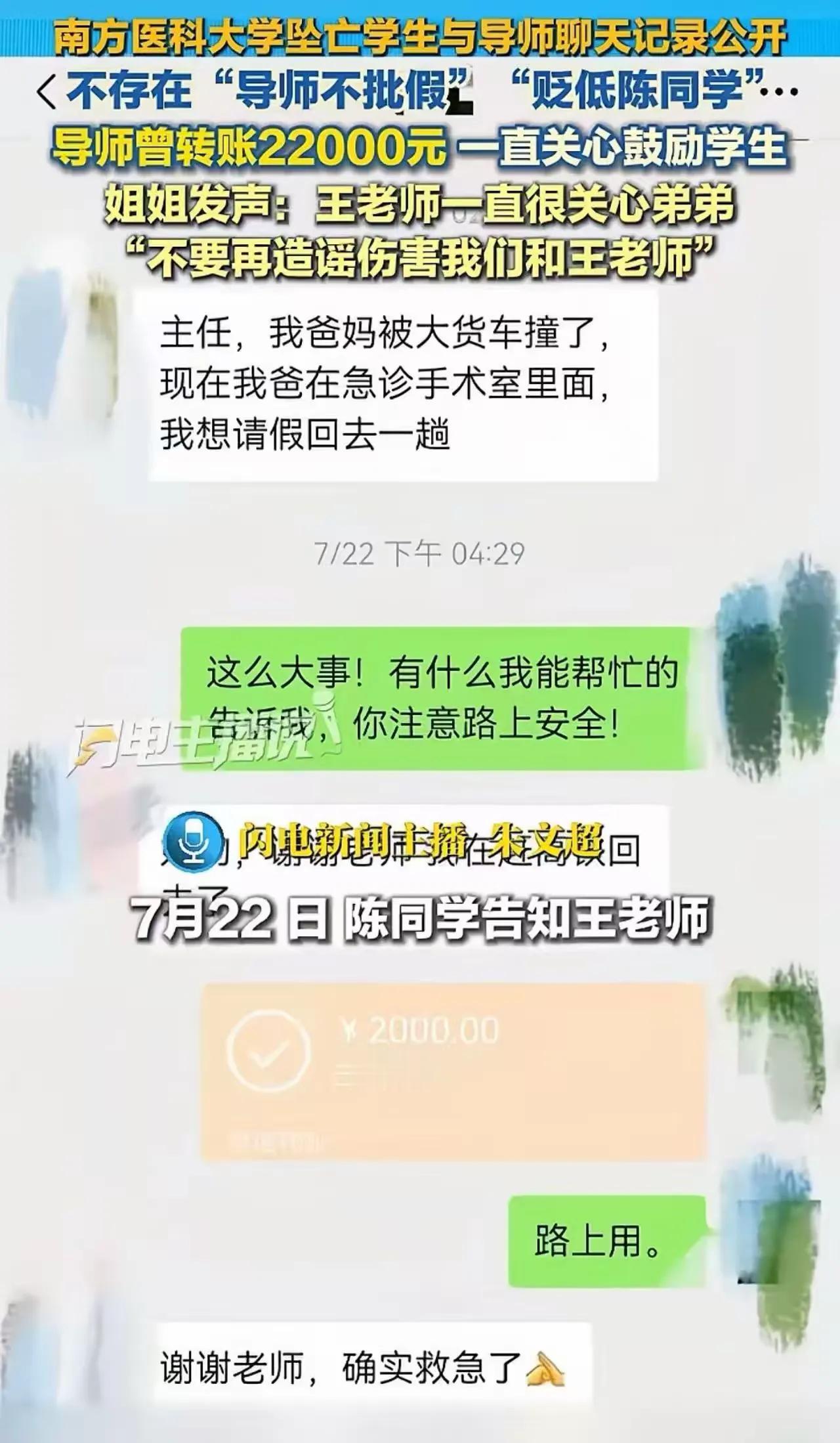 南方医科大学一名学生不幸坠亡的消息，曾经刷爆网络。
网上流传一段让人愤怒的说法：