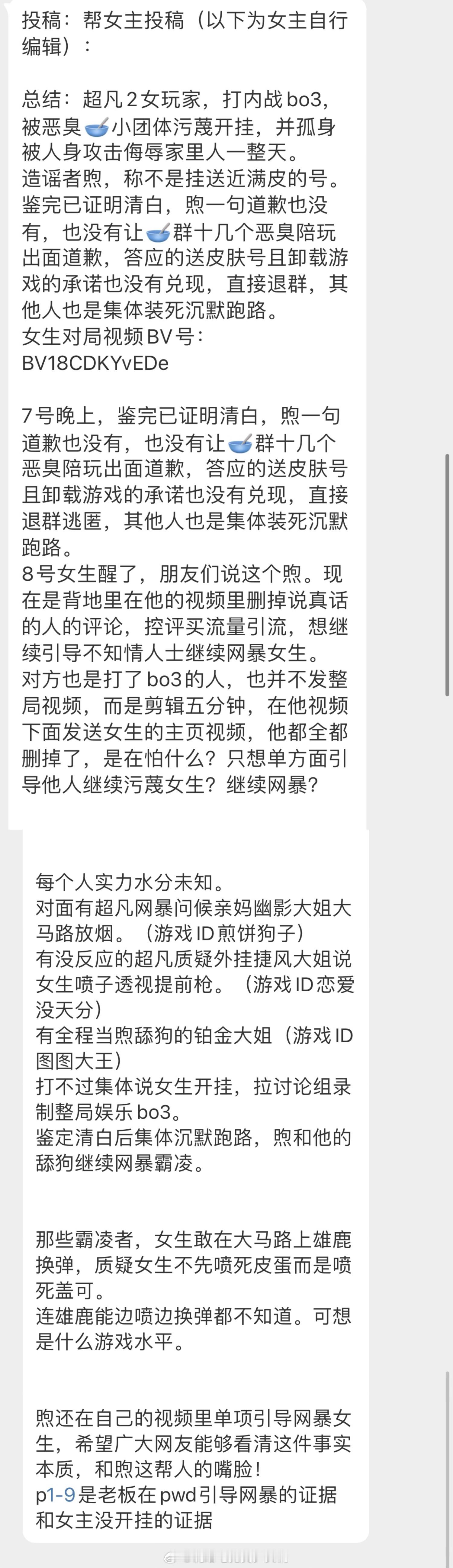 投：无畏契约相关，帮女主投稿（以下为女主自行编辑）：总结：超凡2女玩家，打内战b