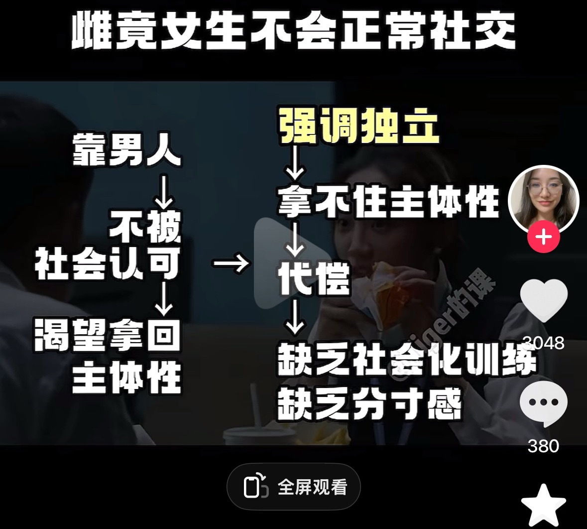 笑死好真实张豆豆不也是，疯狂强调自己独立女性 