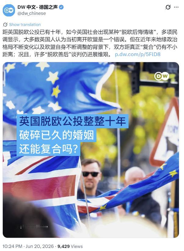 十年时间能改变多少？对英国来说，答案是：一场全民投票、一柜子的账单、一地的鸡毛。