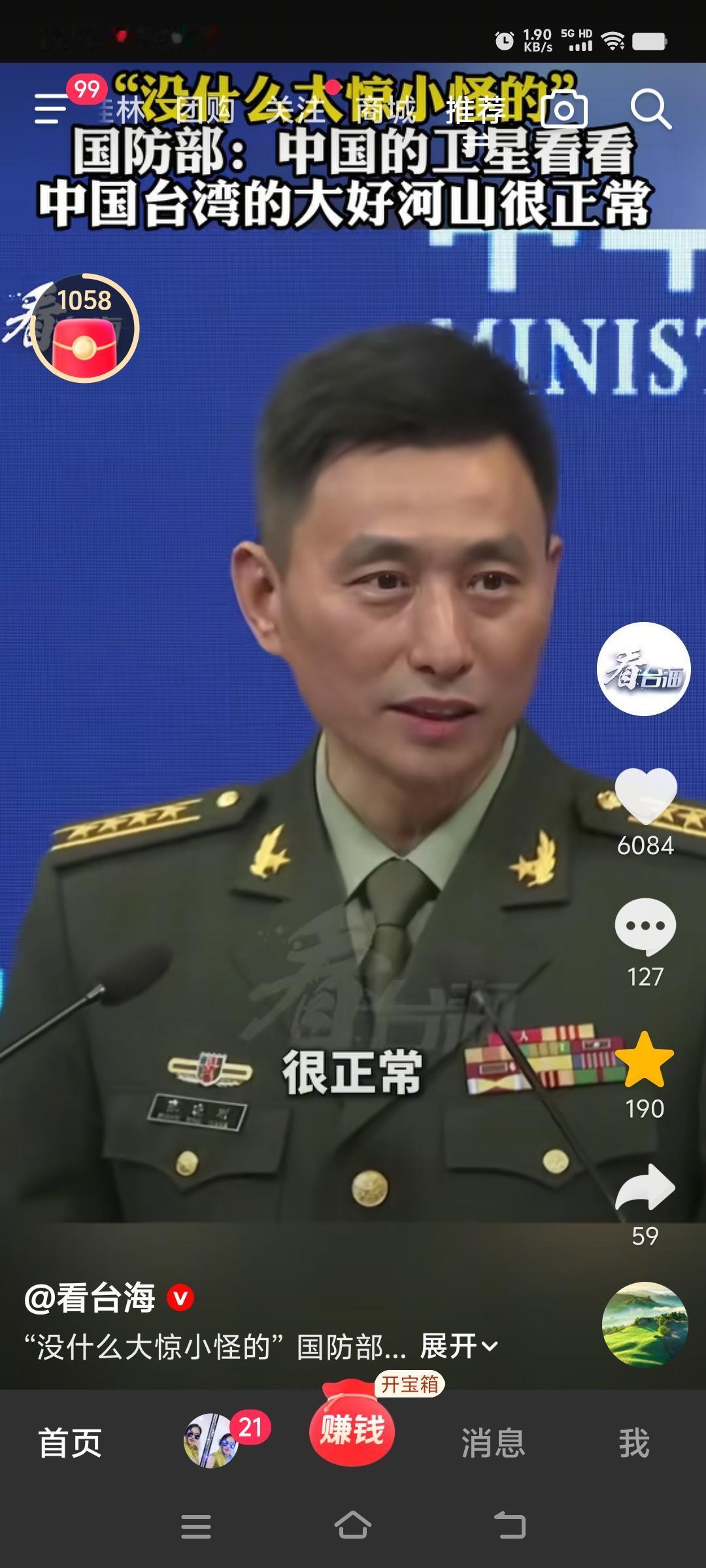 张大校说话的样子好帅，太霸气了。
对，自家的院子，想怎么看就怎么看。
就像我一样