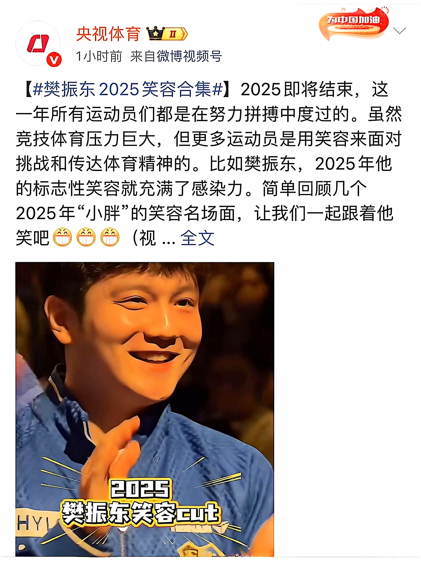 央视体育连发三条置顶，皆为樊振东。这份毫无保留的青睐，是央妈对远方孩子最深沉的思
