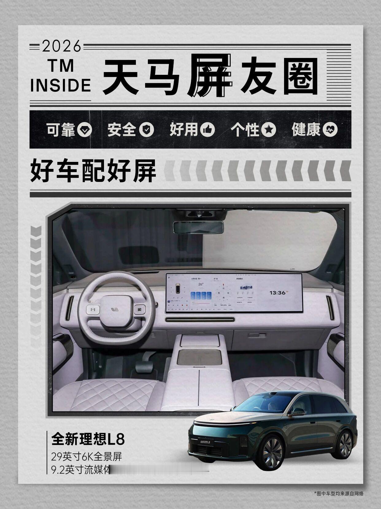 天马好屏助力全新理想L8上市! 