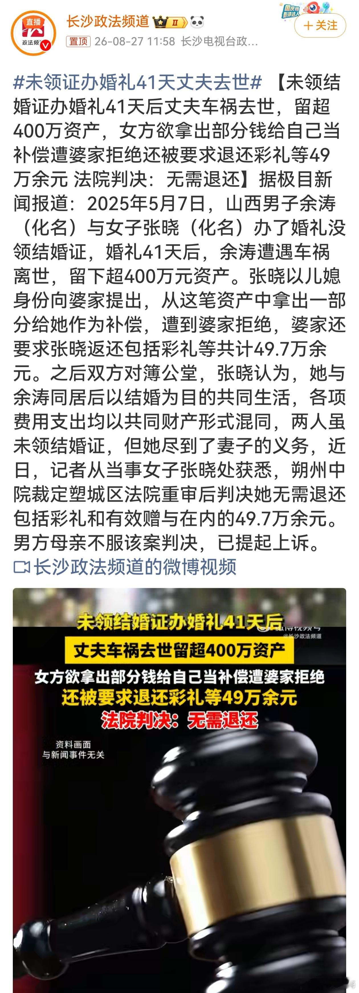 未领证办婚礼41天丈夫去世一场意外撕开情理与法律的鸿沟，仪式热闹，不及一纸证书的