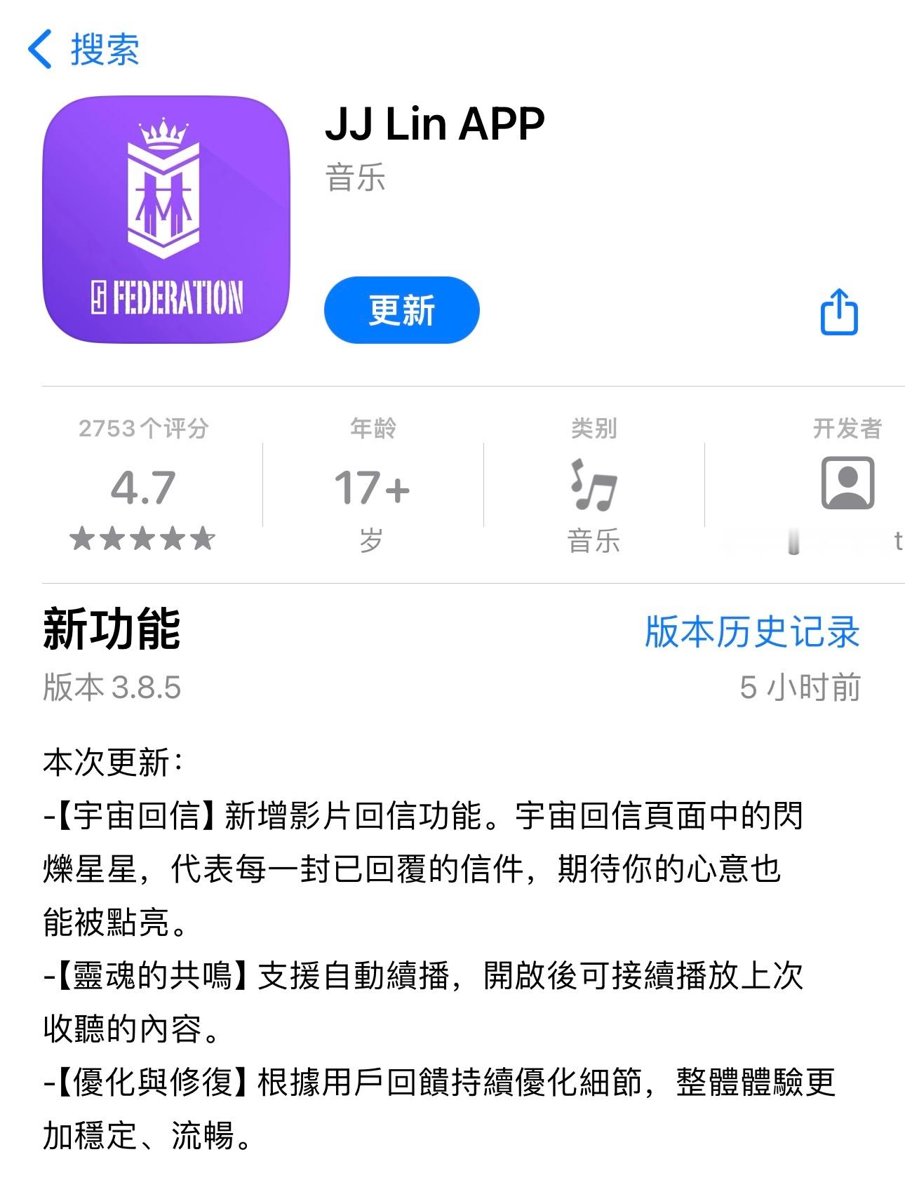 林俊杰  🌀  林俊杰jj20世界巡回演唱会 林距离app又更新了，第一条浪漫