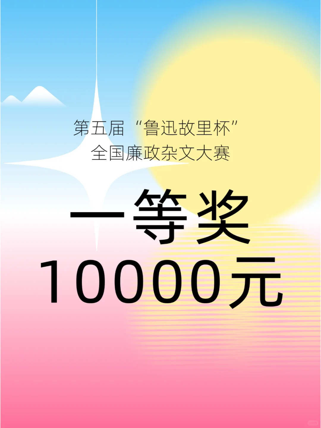 全国杂文大赛！1000字，10000元！