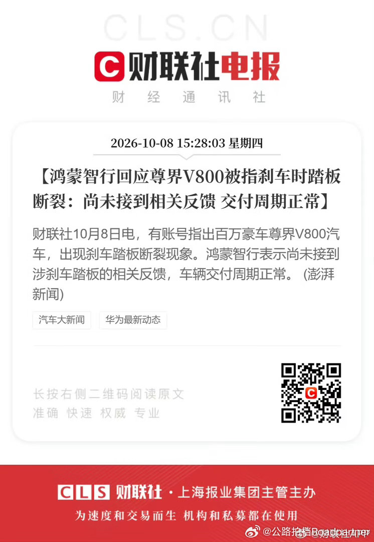 鸿蒙智行回应刹车踏板断裂传闻哦？ ​​​