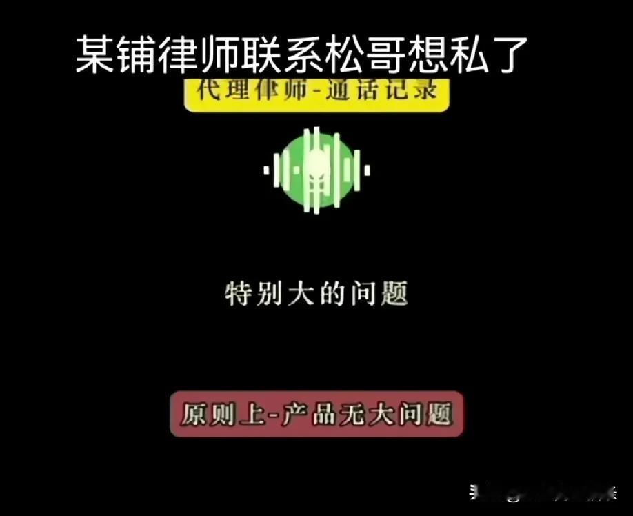 铺子的公关能力堪称灾难级别，前面的事就不说了，最近松哥又公布了一段录音，是铺子代