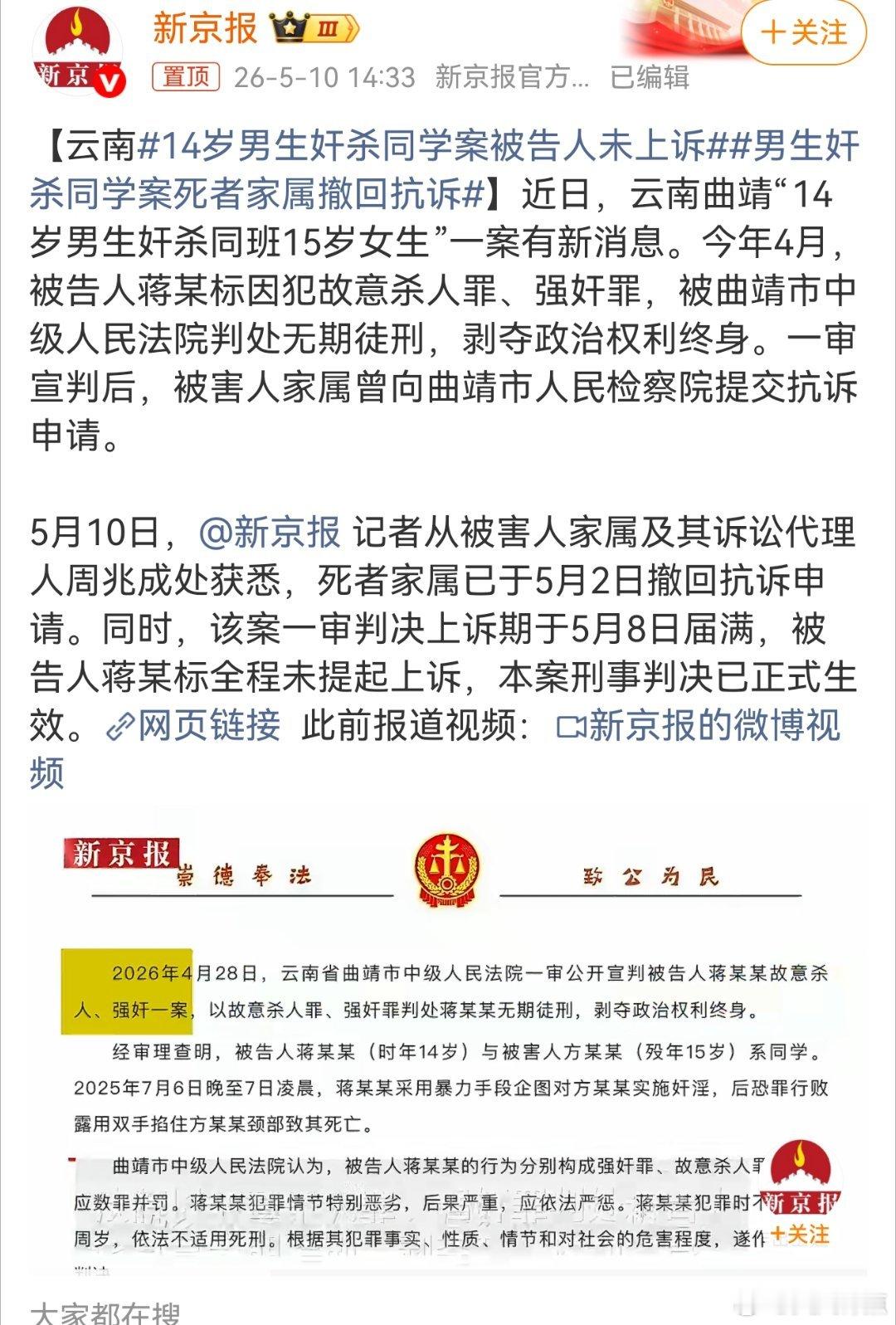 14岁男生奸杀同学案被告人未上诉无期徒刑？为什么要不是死刑？谁给科普一下？另外，