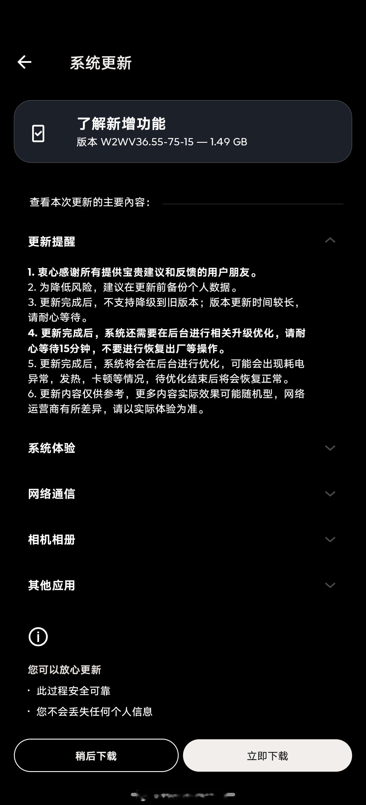 今年摩托罗拉国行的系统升级好像比过去勤快点了……