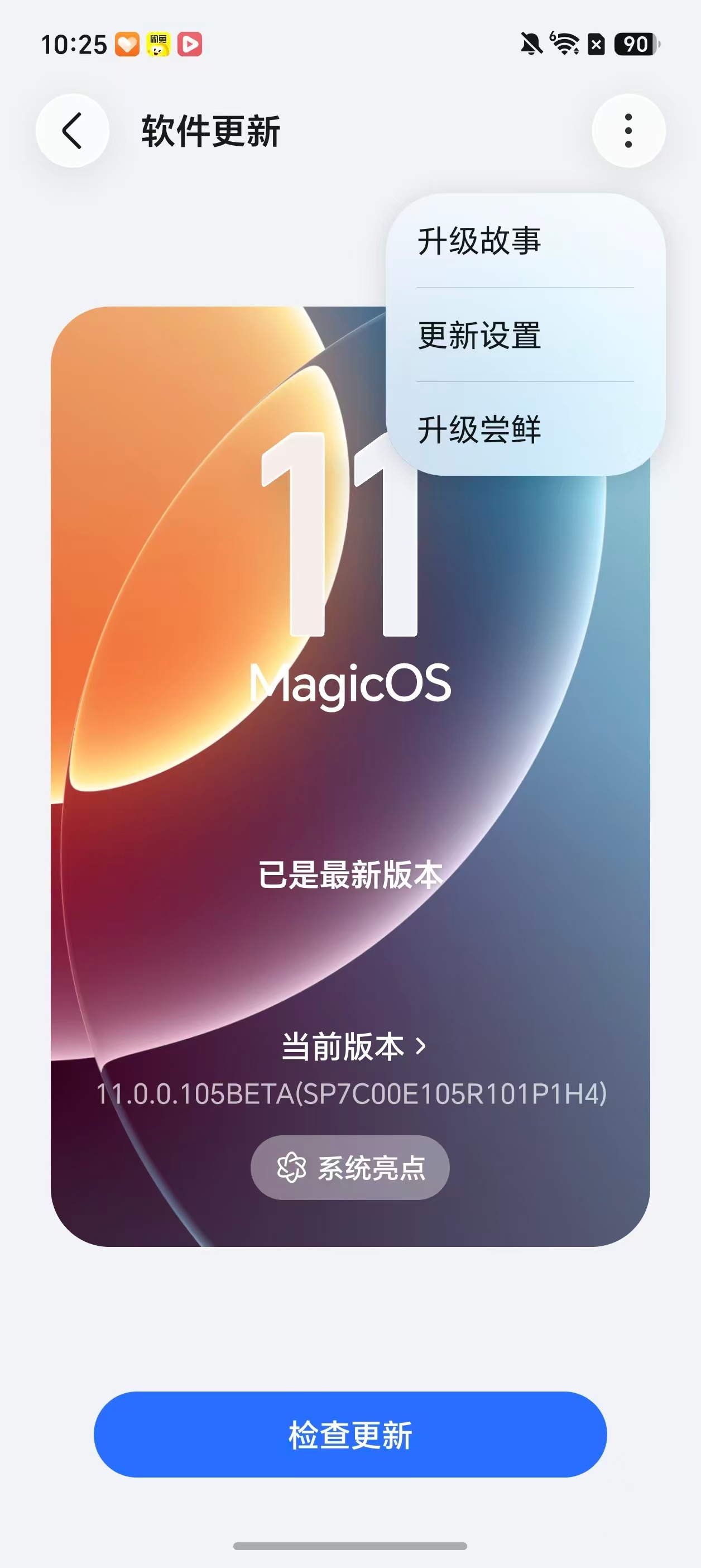 升级完荣耀MagicOS11后，在软件更新还多了个升级故事，其实我和荣耀相遇还要