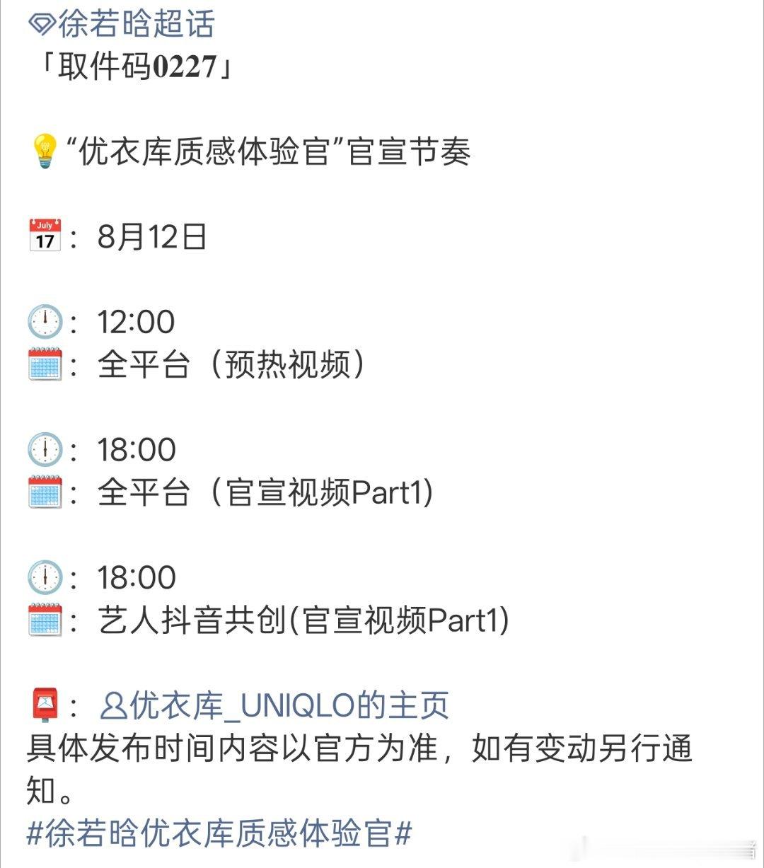 徐若晗新商务，优衣库质感体验官🎊🎊 
