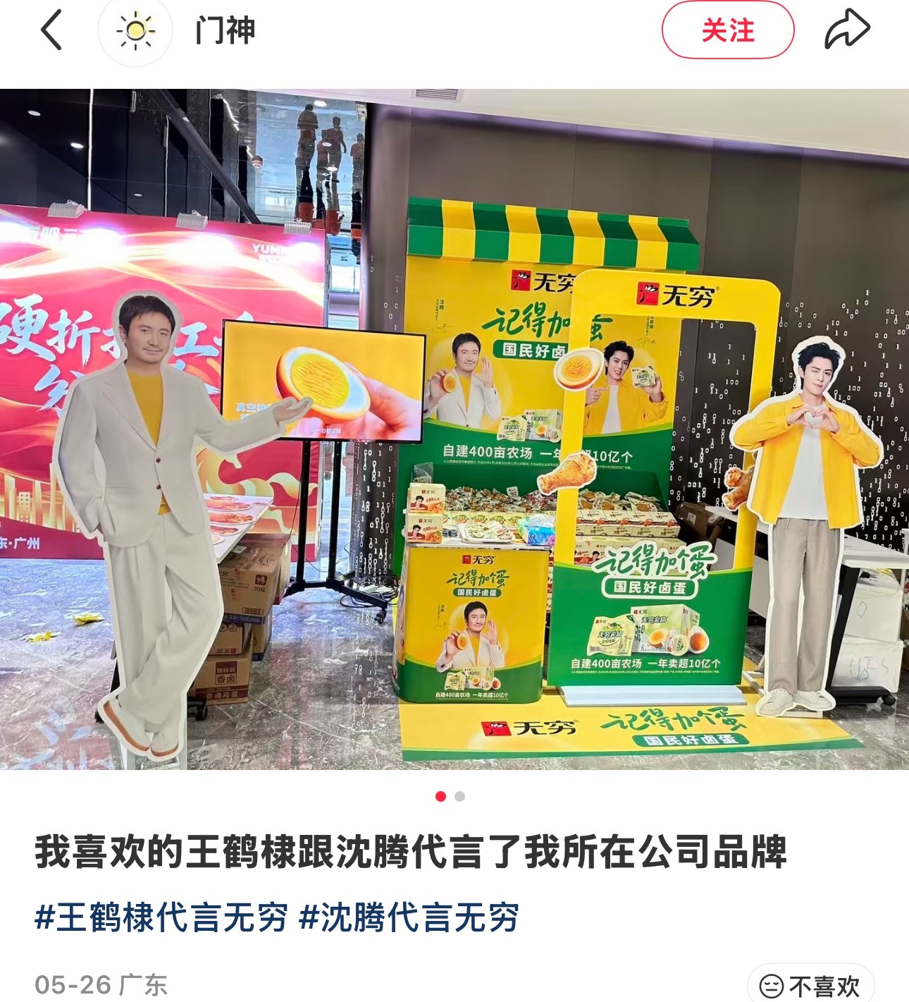 嘿嘿嘿王鹤棣无穷品牌代言人