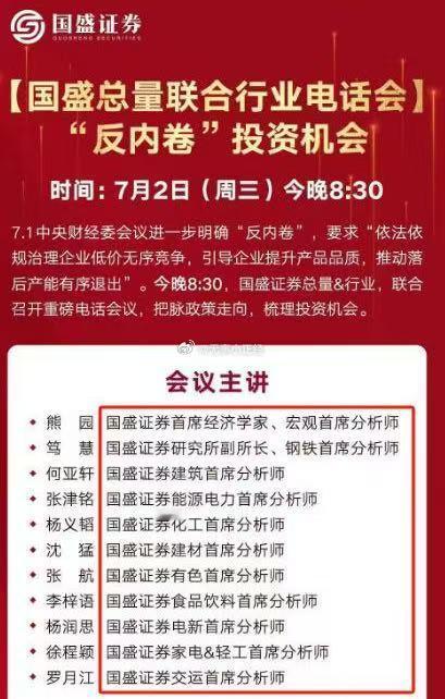 “反内卷”投资机会电话会，来了这么多行业[嘻嘻] ​​​