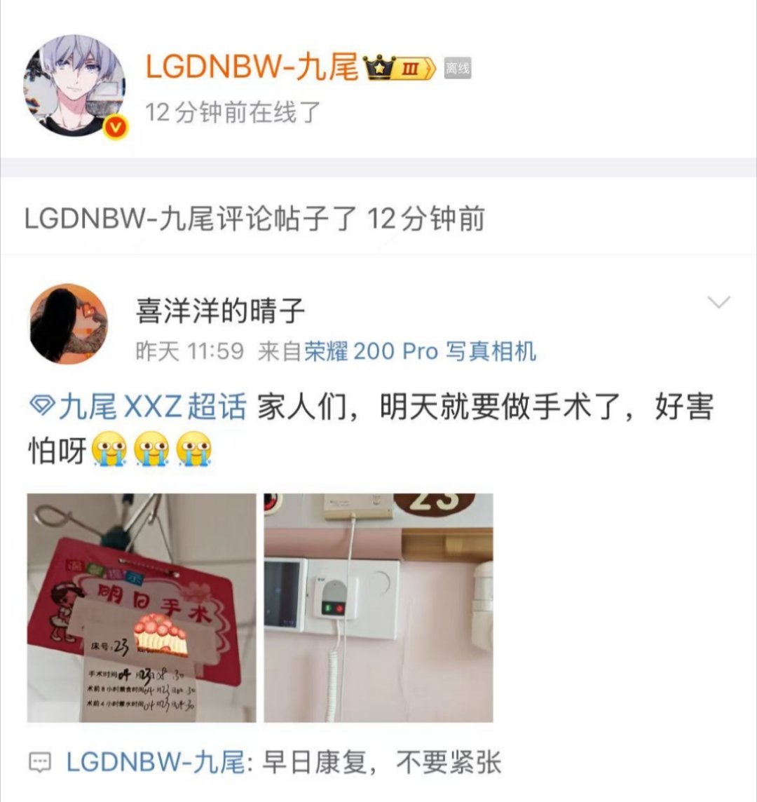 九尾鼓励做手术的粉丝 九尾在线鼓励做手术的粉丝，他一直都是这么暖心！ ​​​