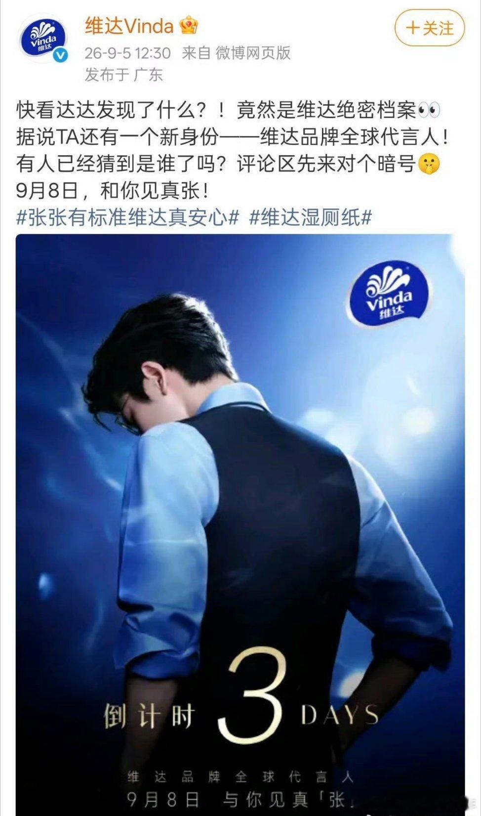 张凌赫何苏叶张凌赫维达品牌全球代言人预热海报，这背影完全是daddy级别[吃饢]