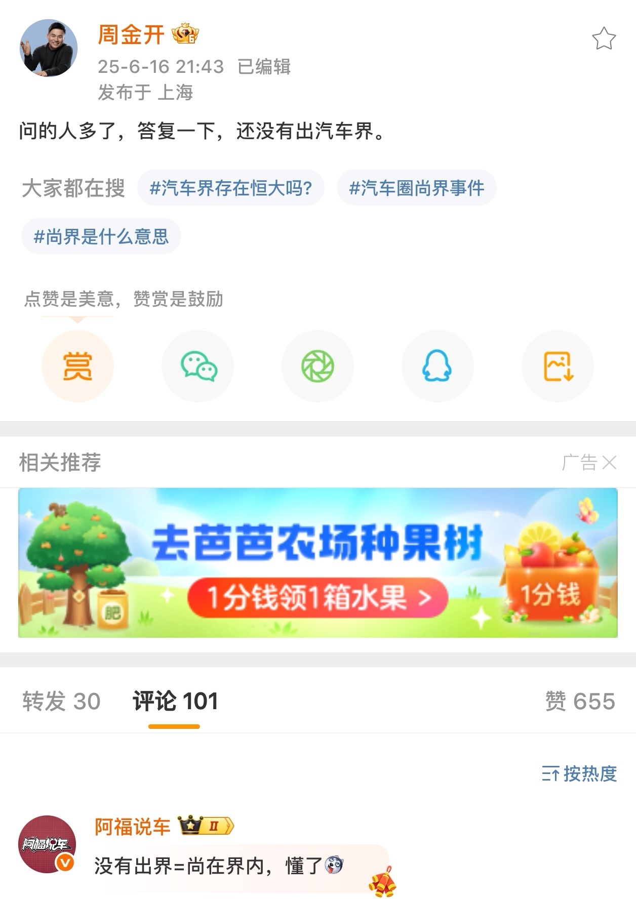 周总应该去尚界了吧？还在上汽，尚界的定位还是很符合周总身份的转变的。 ​​​