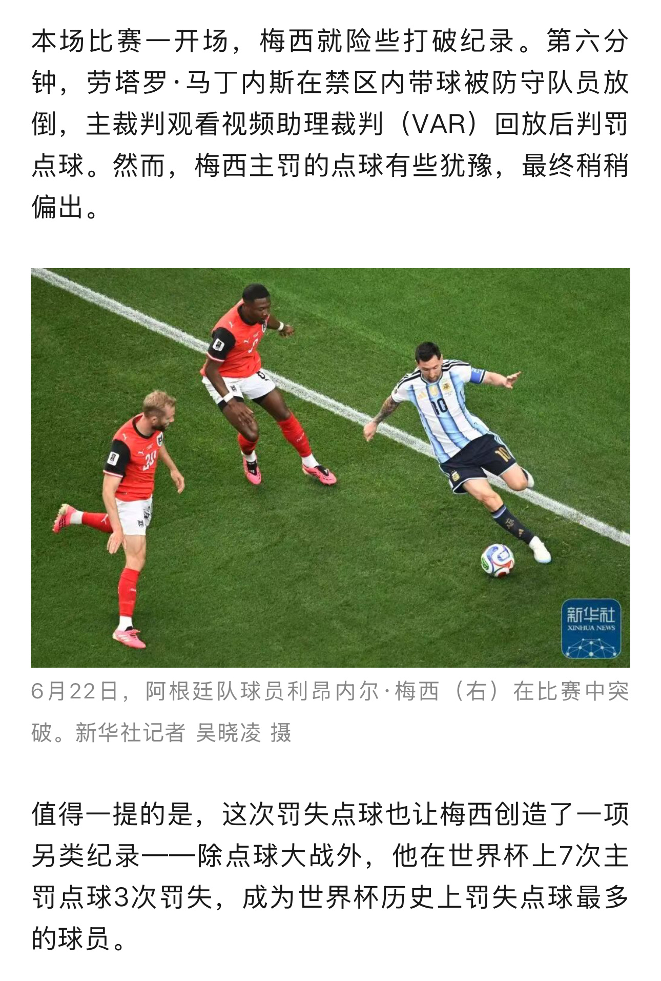 纪录之夜！梅西一战刷新十大纪录：世界杯历史射手王、胜场王…美加墨世界杯小组赛J组