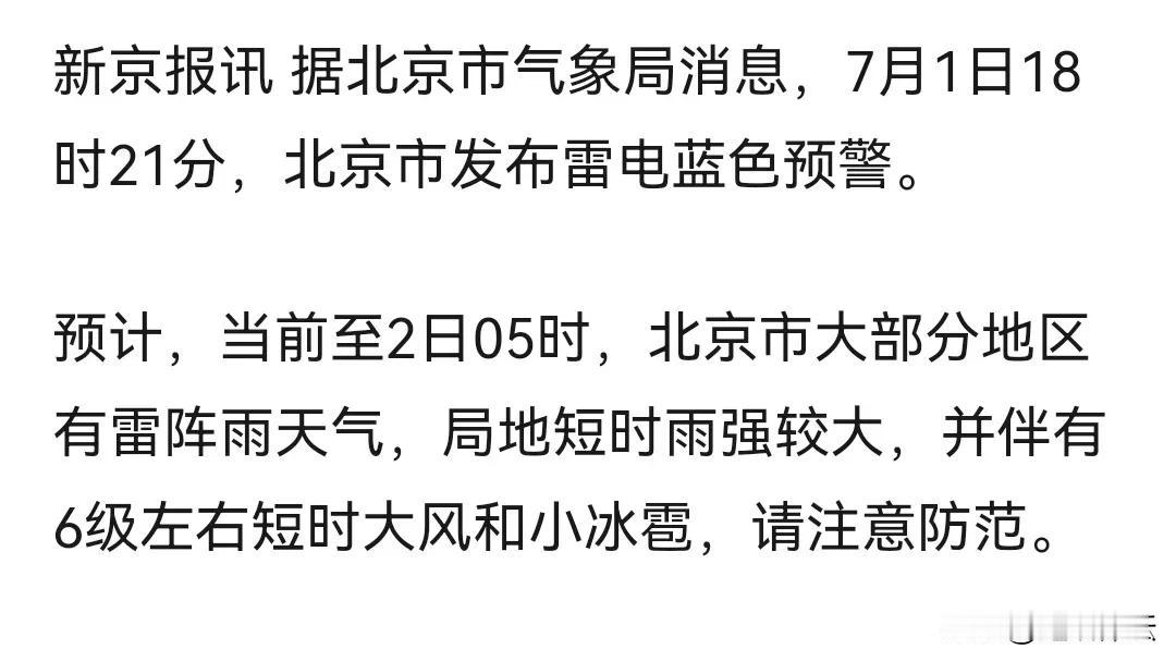 雷电冰雹强降雨预警又来了！我倒要看看它下不下！ 

最近几天气象局是天天预警。

