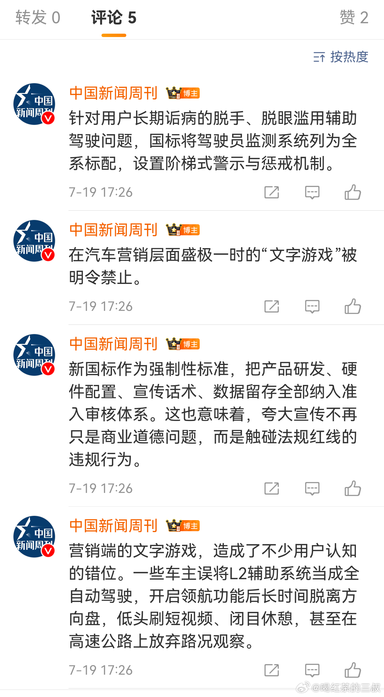 辅助驾驶两大强制国标落地我说过，再说一次。我一直用xx品牌的手机，以后还会用。但