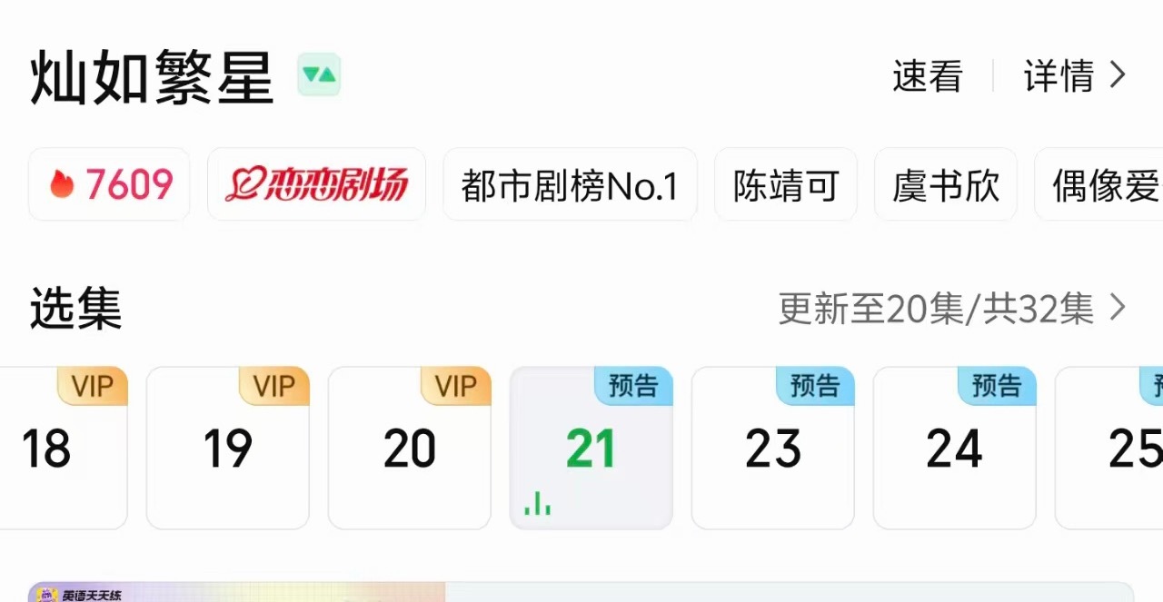 更新提示人家都有我们🈚22集预告也被吃掉了每天都在觉得世界是一个巨大的草台班子