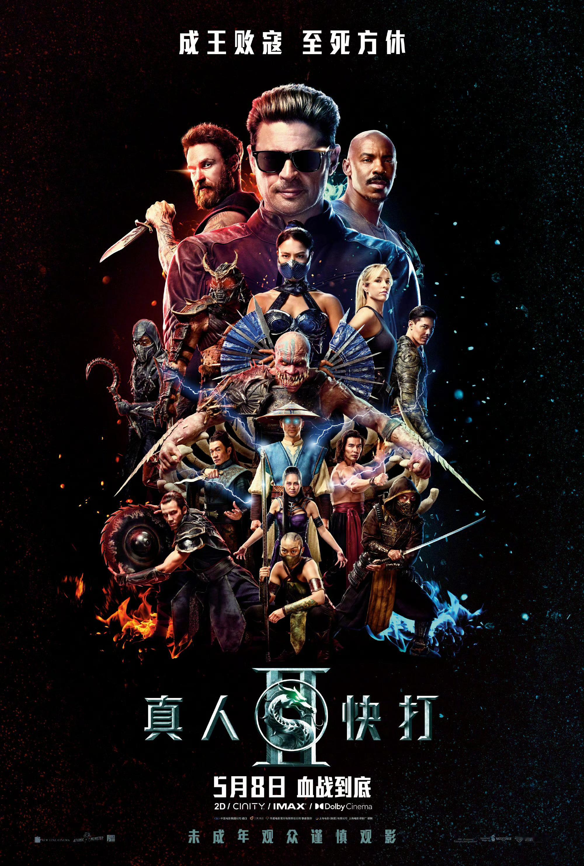 真人快打2定档 游戏改编R级动作片《真人快打2》内地定档5.8同步北美上映！ 