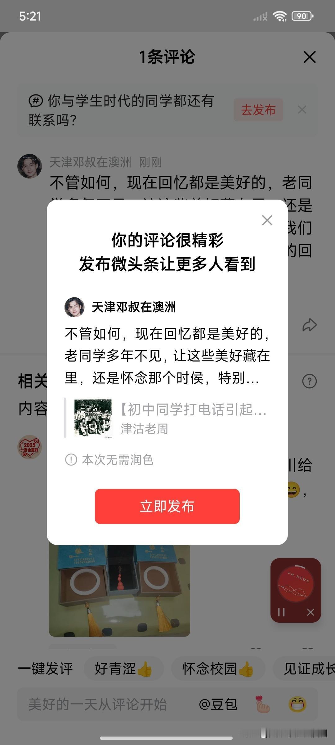 不管如何，现在回忆都是美好的，老同学多年不见，让这些美好藏在里，还是怀念那个时侯