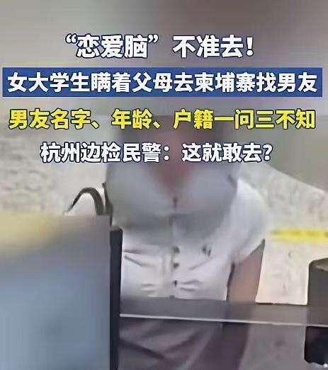太惊险了！杭州萧山机场边检民警拦下了一名准备出境的女大学生，一问情况所有人都捏了