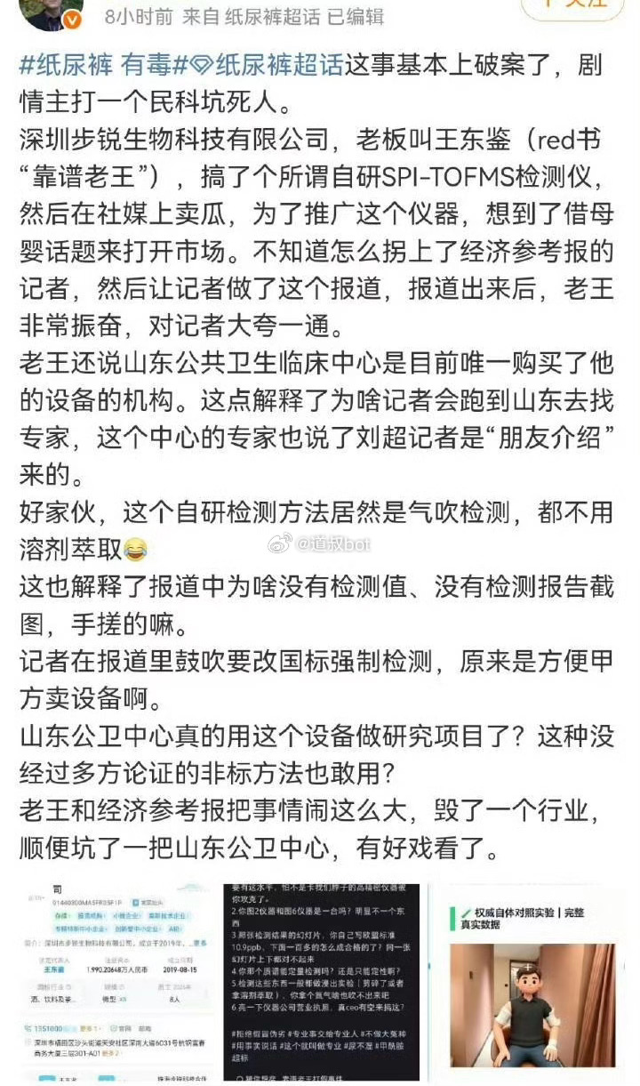 当初那位测评纸尿裤的博主删帖跑路了，事发后被爆出实际他根本没有检测资质。 纸尿裤