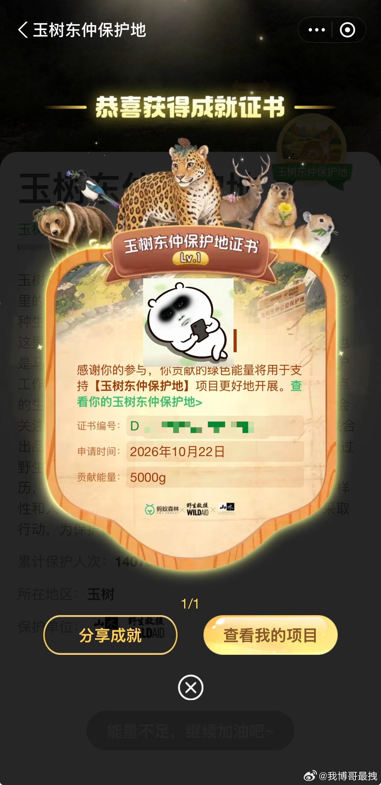 王一博野生救援公益大使  | 王一博 呜呜呜～ 终于完成了[泪奔][泪奔][泪奔