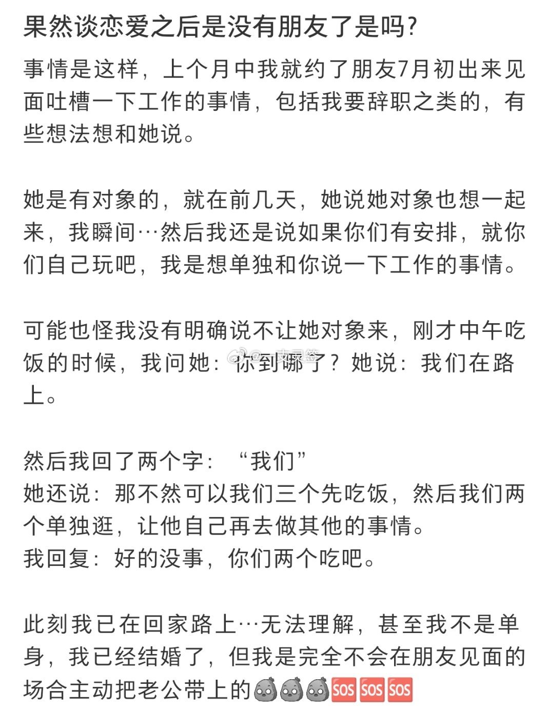 终于理解了为什么反感朋友聚会带对象 