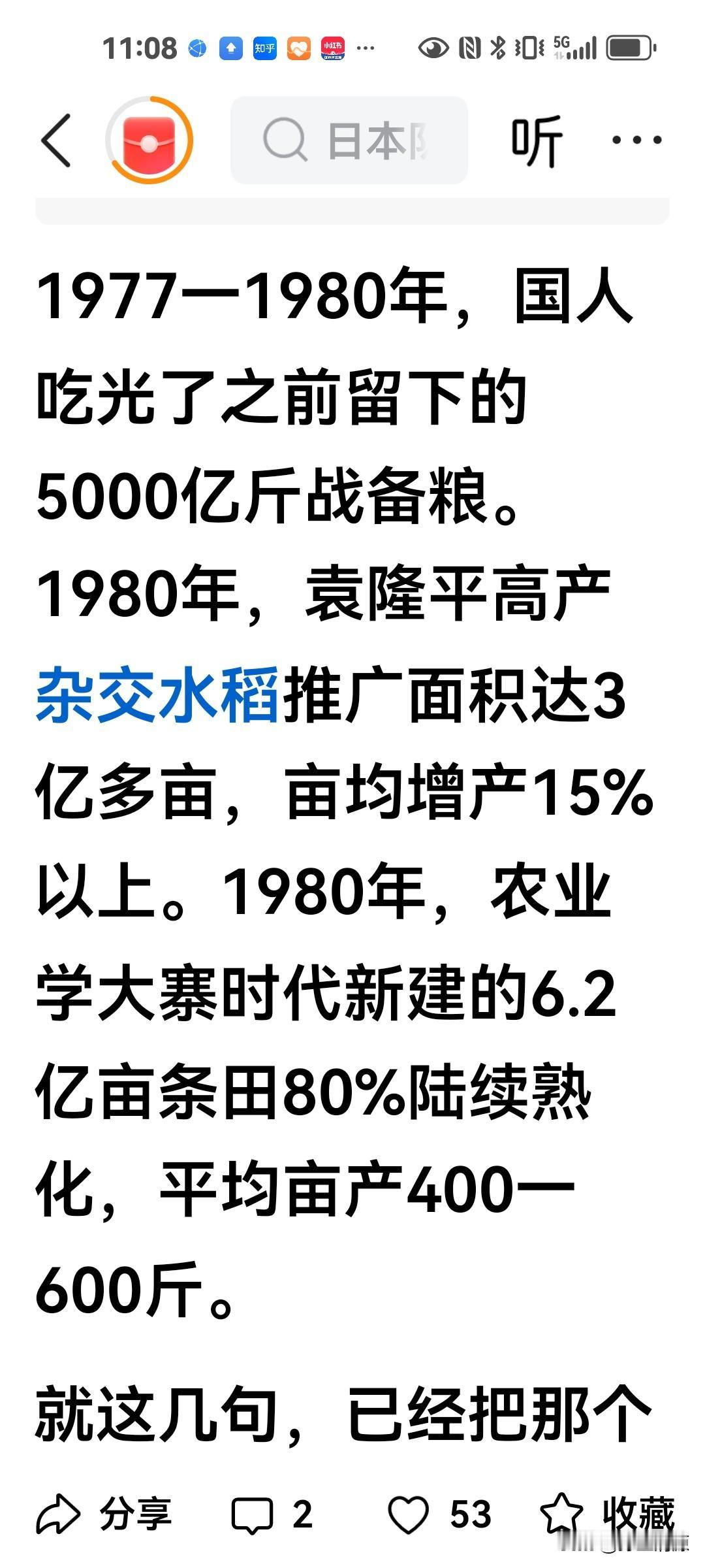 “1977——1980年，中国吃光了之前留下的5000亿斤战备粮”，这样的谣言还