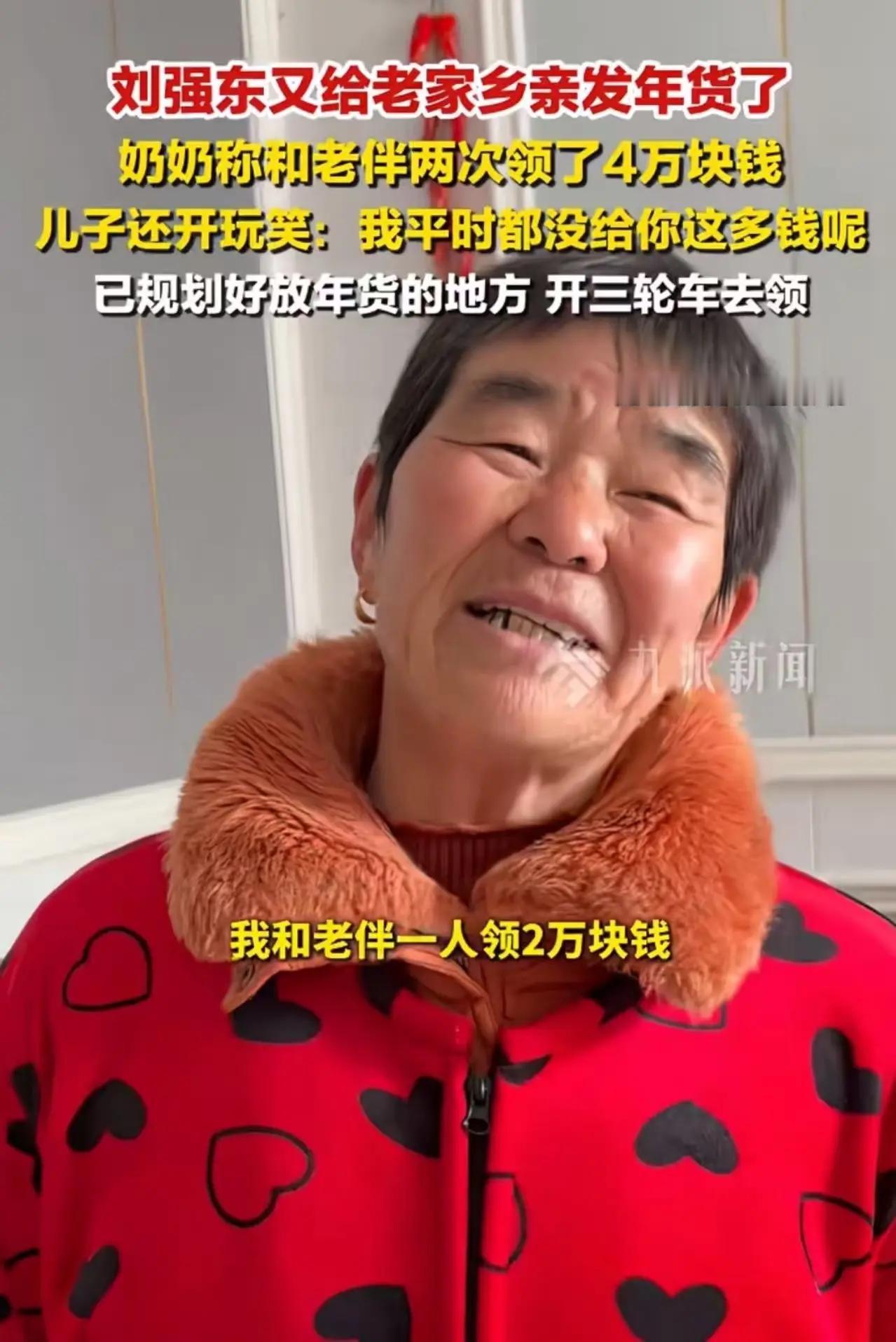 刘强东给老家发年货，4万现金暖了老奶奶心，背后藏着怎样的“乡土经济学”？

“我