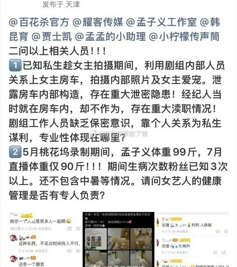 孟子义祝绪丹早期合照孟子义粉丝维权，剧组疏忽，私生粉随便进出房车，存在安全隐患 