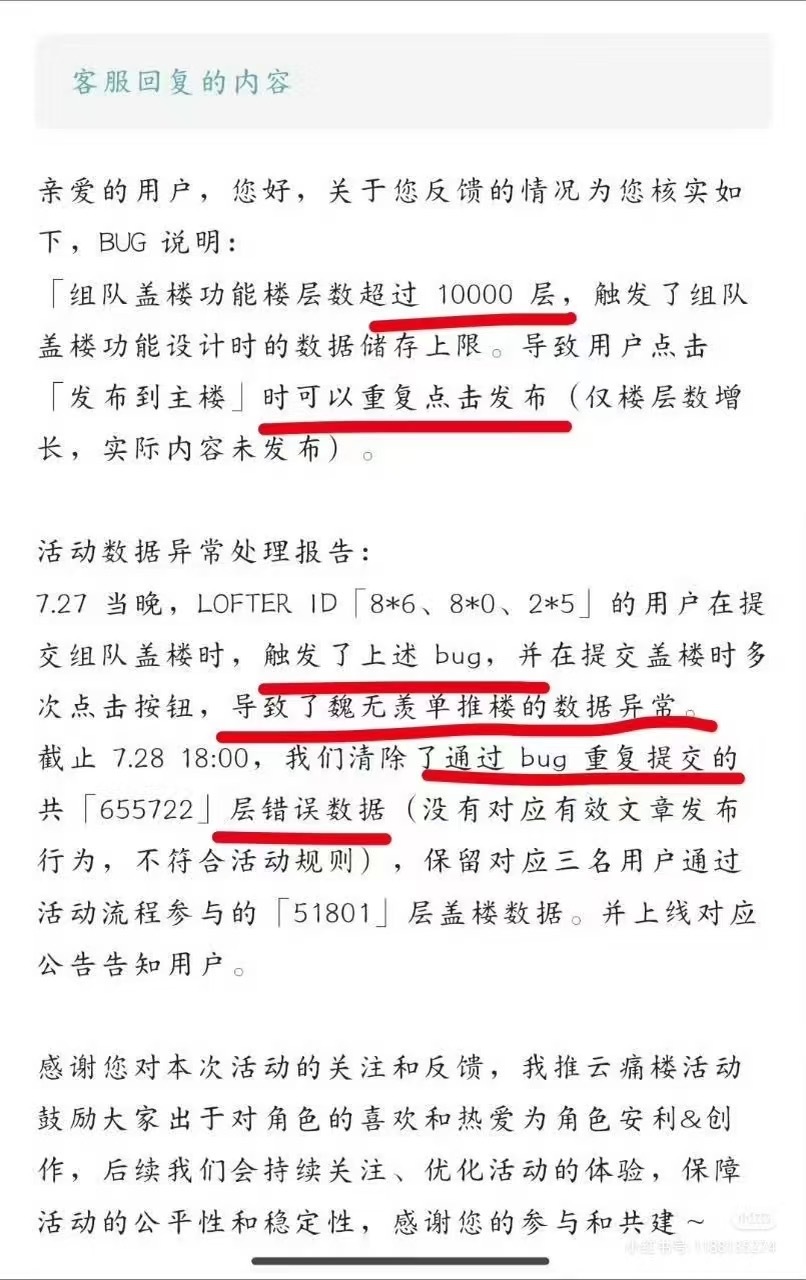 简单来说就是老福特自己系统错误出现bug，数据存储有上限也不提前告知。忘羡姐背黑