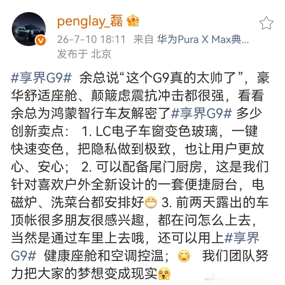 享界产品经理解读享界g9余承东“微型发布会”视频，都是猛料！ 