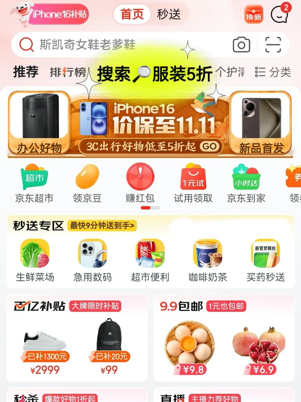 还有谁不知道秋装是可以5折买到的！