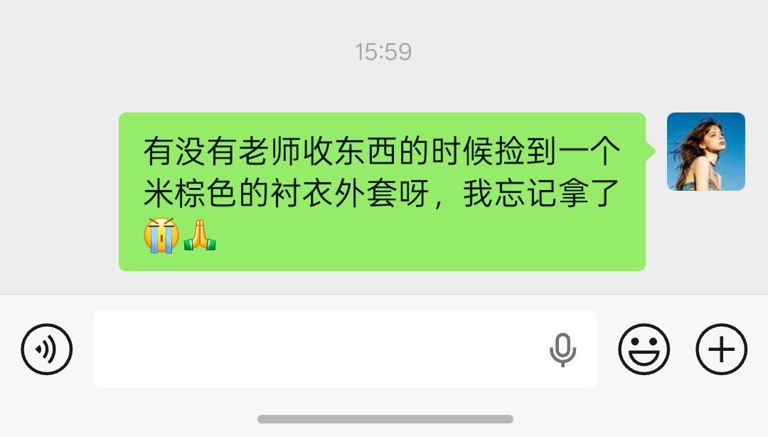 第四次在剧组丢衣服，这次是开机前一天才新买的外套，只穿了五天