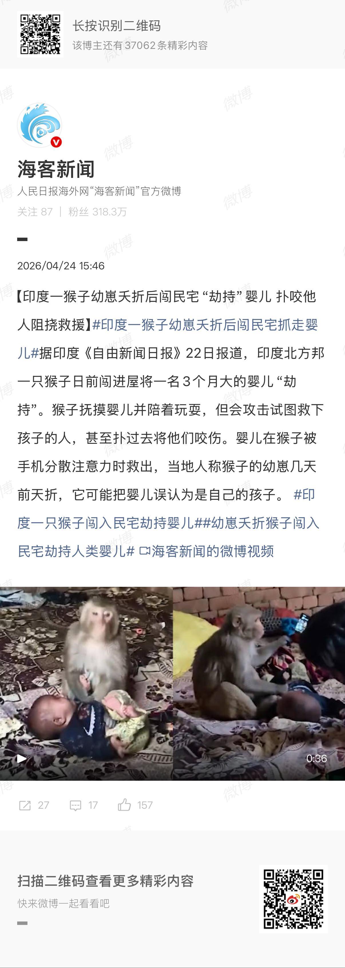🔻印度一猴子幼崽夭折后闯民宅抓走婴儿美国女子在印度遭民宿员工下药强奸海外新鲜事