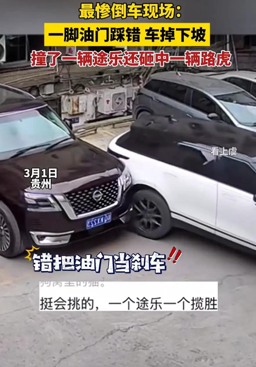 “专挑贵的！”贵州，一位女司机在倒车时，不慎把油门当刹车，车子掉下坡不说，期间还