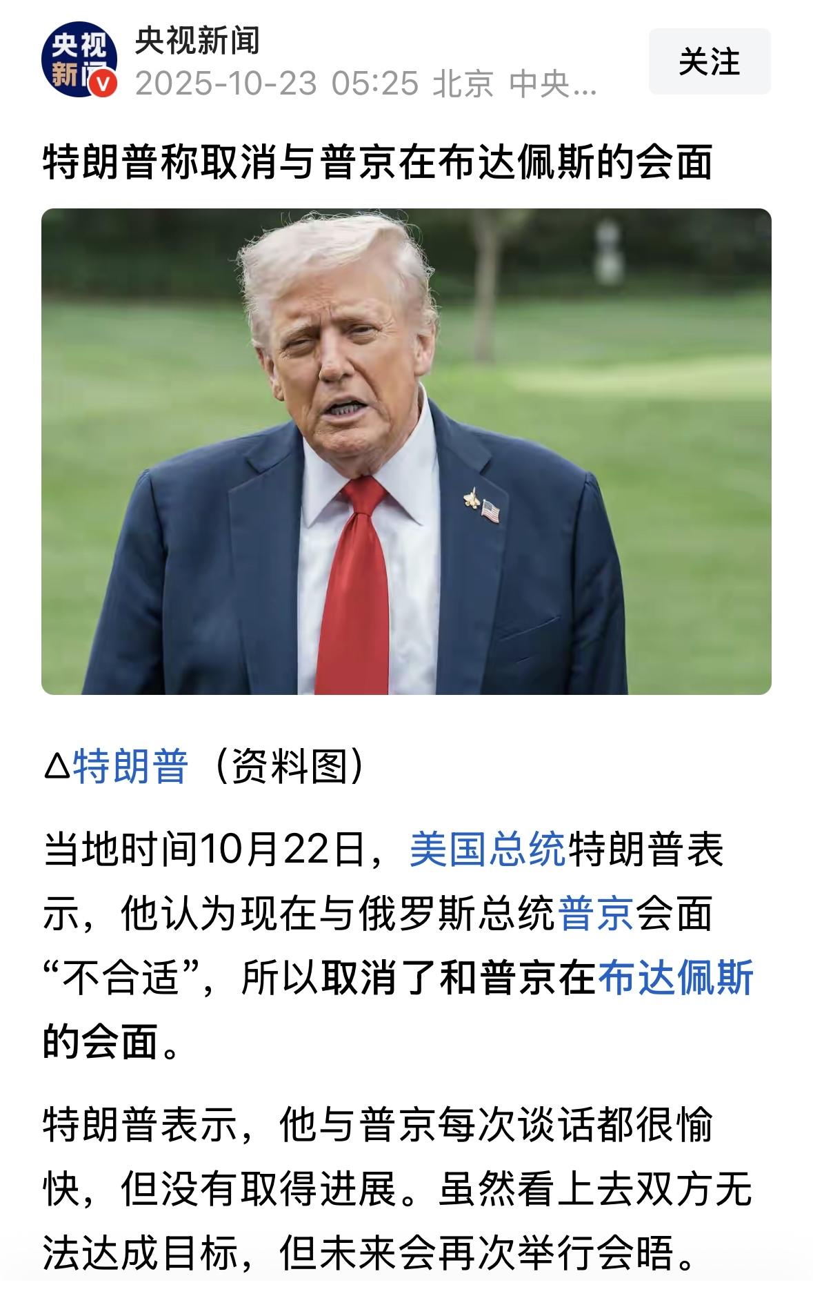 我说过了，不会有成果，成果就是和阿拉斯加一样，又来一轮制裁，都是假的，吓唬吓唬，