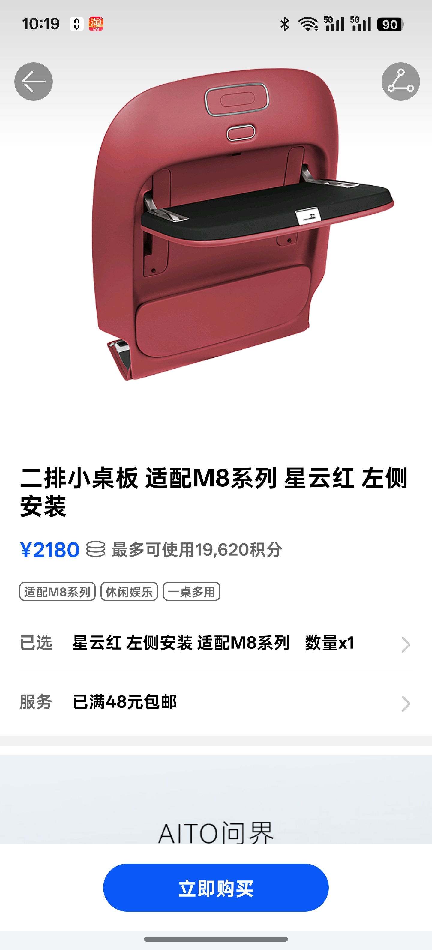 我定了两个M8原厂的小桌板，今天安装。价格确实不便宜，但是问界的人和我说没有色差